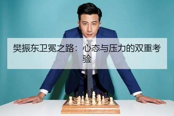 fan-zhen-dong-wei-mian-zhi-lu-xin-tai-yu-ya-li-de-shuang-chong-kao-yan-3-447.jpg