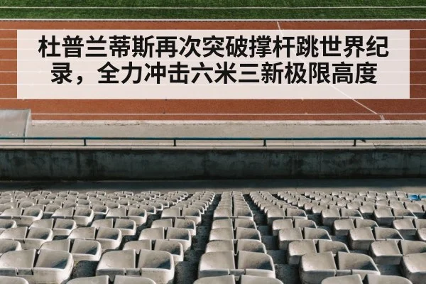 track and field stadium